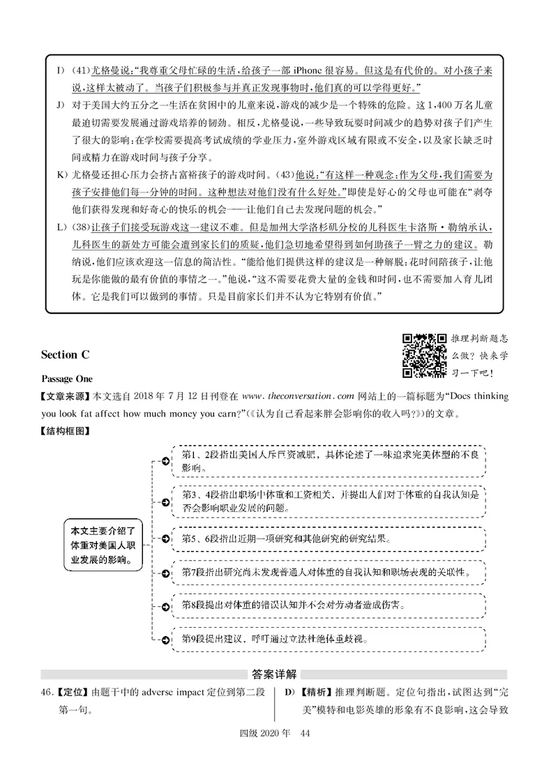 2020.09英语四级解析第1套_英语四六级保存避免失效_最新更新，视频都在这_2026，6月六级速转存易和谐_0、2025年12月六级_00.学丞六级全程班刘晓燕_00讲义资料_四六级历年真题汇总(1)
