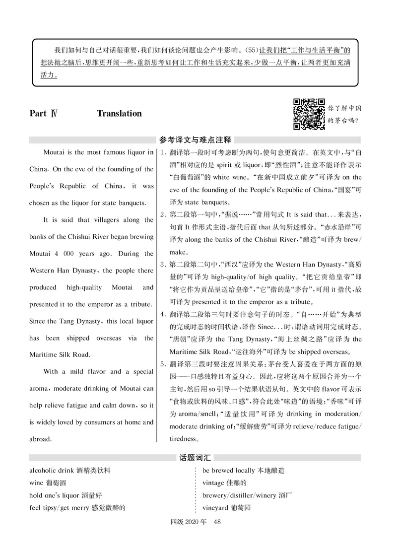 2020.09英语四级解析第1套_英语四六级保存避免失效_最新更新，视频都在这_2026，6月六级速转存易和谐_0、2025年12月六级_00.学丞六级全程班刘晓燕_00讲义资料_四六级历年真题汇总(1)