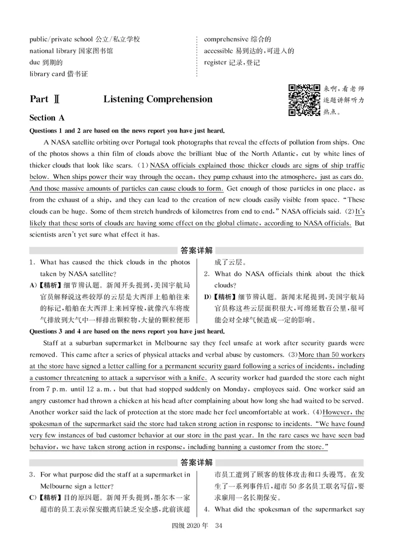 2020.09英语四级解析第1套_英语四六级保存避免失效_最新更新，视频都在这_2026，6月六级速转存易和谐_0、2025年12月六级_00.学丞六级全程班刘晓燕_00讲义资料_四六级历年真题汇总(1)