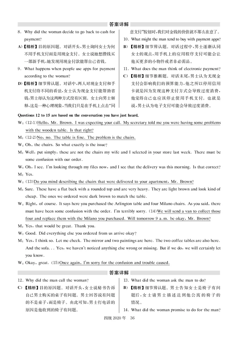 2020.09英语四级解析第1套_英语四六级保存避免失效_最新更新，视频都在这_2026，6月六级速转存易和谐_0、2025年12月六级_00.学丞六级全程班刘晓燕_00讲义资料_四六级历年真题汇总(1)