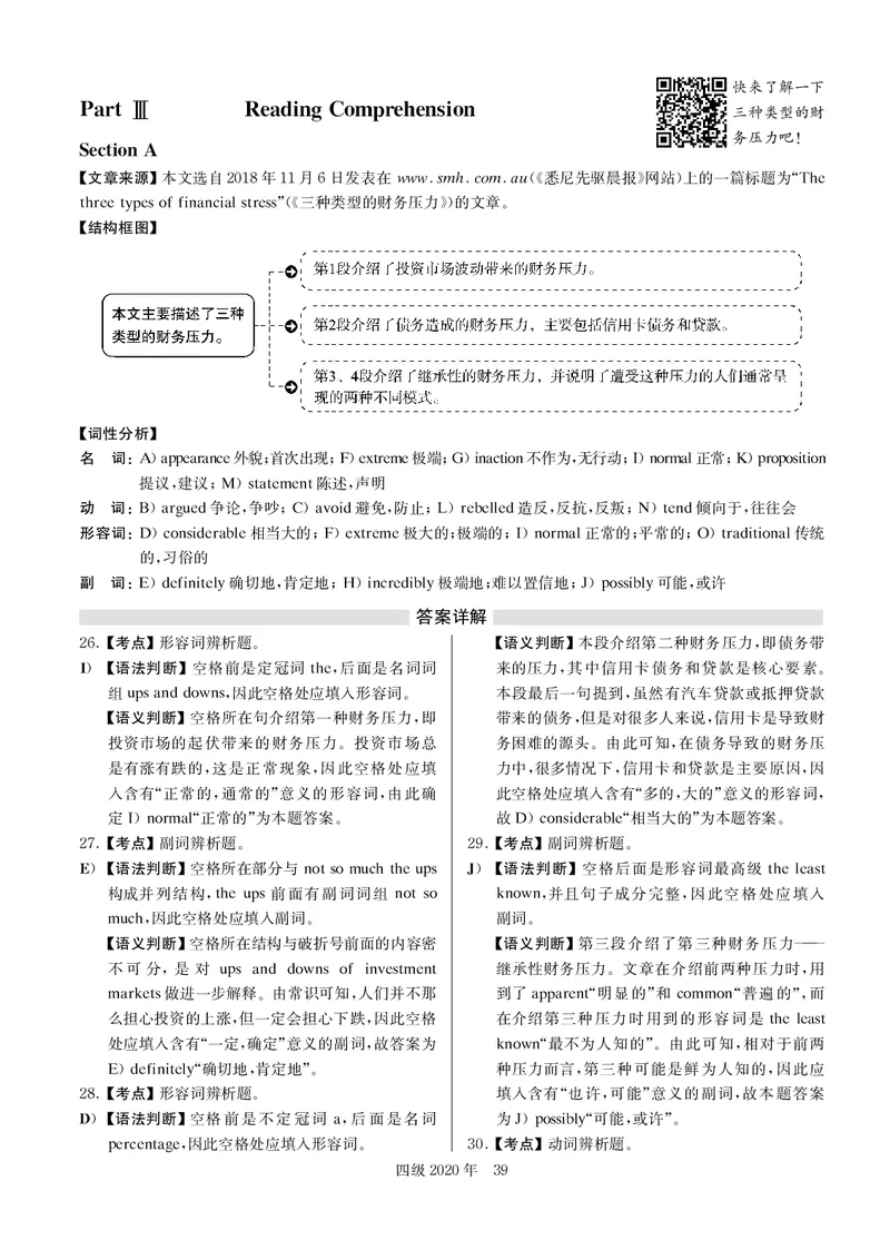 2020.09英语四级解析第1套_英语四六级保存避免失效_最新更新，视频都在这_2026，6月六级速转存易和谐_0、2025年12月六级_00.学丞六级全程班刘晓燕_00讲义资料_四六级历年真题汇总(1)