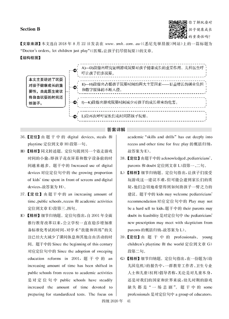 2020.09英语四级解析第1套_英语四六级保存避免失效_最新更新，视频都在这_2026，6月六级速转存易和谐_0、2025年12月六级_00.学丞六级全程班刘晓燕_00讲义资料_四六级历年真题汇总(1)