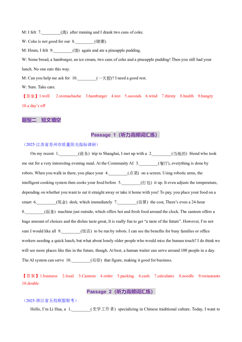 词汇知识专题01听力词汇（练习）（解析版）_2025年新高考资料_二轮复习_01高考语文等多个文件_上好课2025年高考英语二轮复习讲练测（新高考通用）_第二部分词汇知识