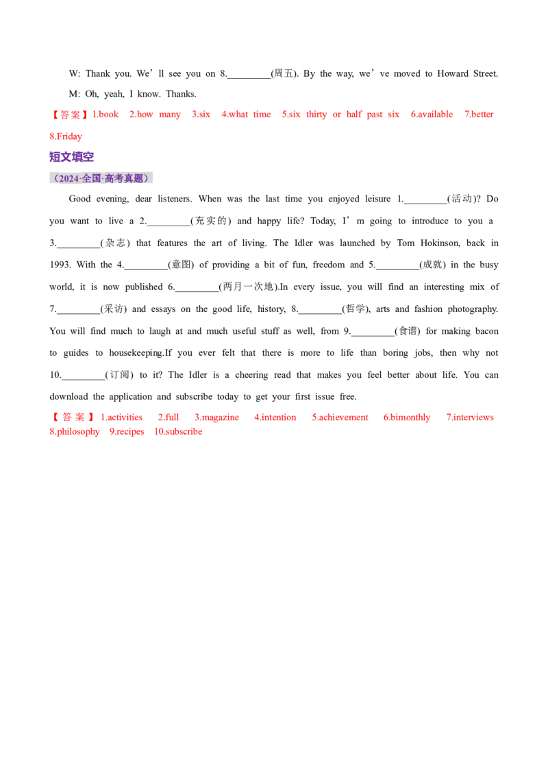 词汇知识专题01听力词汇（练习）（解析版）_2025年新高考资料_二轮复习_01高考语文等多个文件_上好课2025年高考英语二轮复习讲练测（新高考通用）_第二部分词汇知识