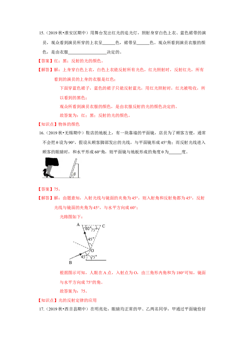 期中卷（二）（解析版）_8上-初中物理苏科版(4)_赠送：旧版资料（和新版好多一样，仍具有很大参考价值）_04试卷_期中试卷_期中卷（二）