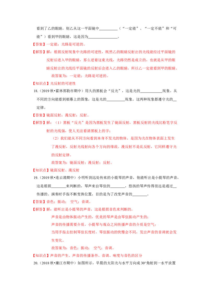 期中卷（二）（解析版）_8上-初中物理苏科版(4)_赠送：旧版资料（和新版好多一样，仍具有很大参考价值）_04试卷_期中试卷_期中卷（二）