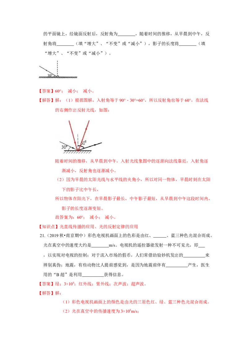期中卷（二）（解析版）_8上-初中物理苏科版(4)_赠送：旧版资料（和新版好多一样，仍具有很大参考价值）_04试卷_期中试卷_期中卷（二）