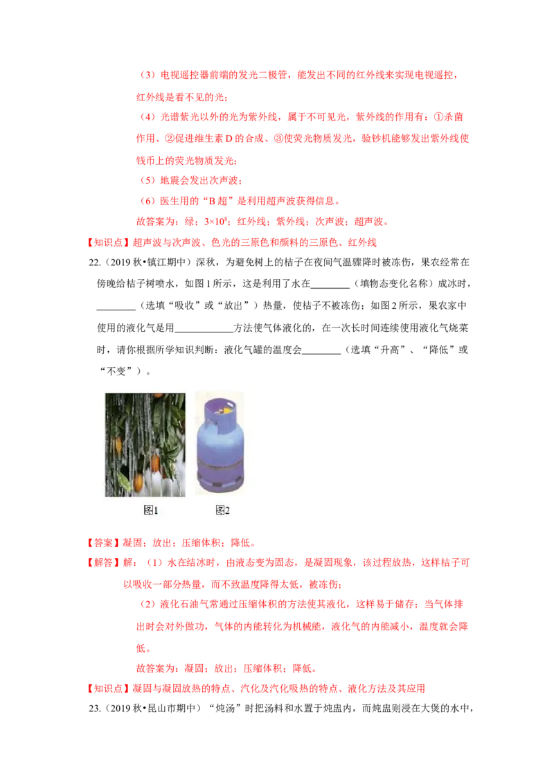 期中卷（二）（解析版）_8上-初中物理苏科版(4)_赠送：旧版资料（和新版好多一样，仍具有很大参考价值）_04试卷_期中试卷_期中卷（二）