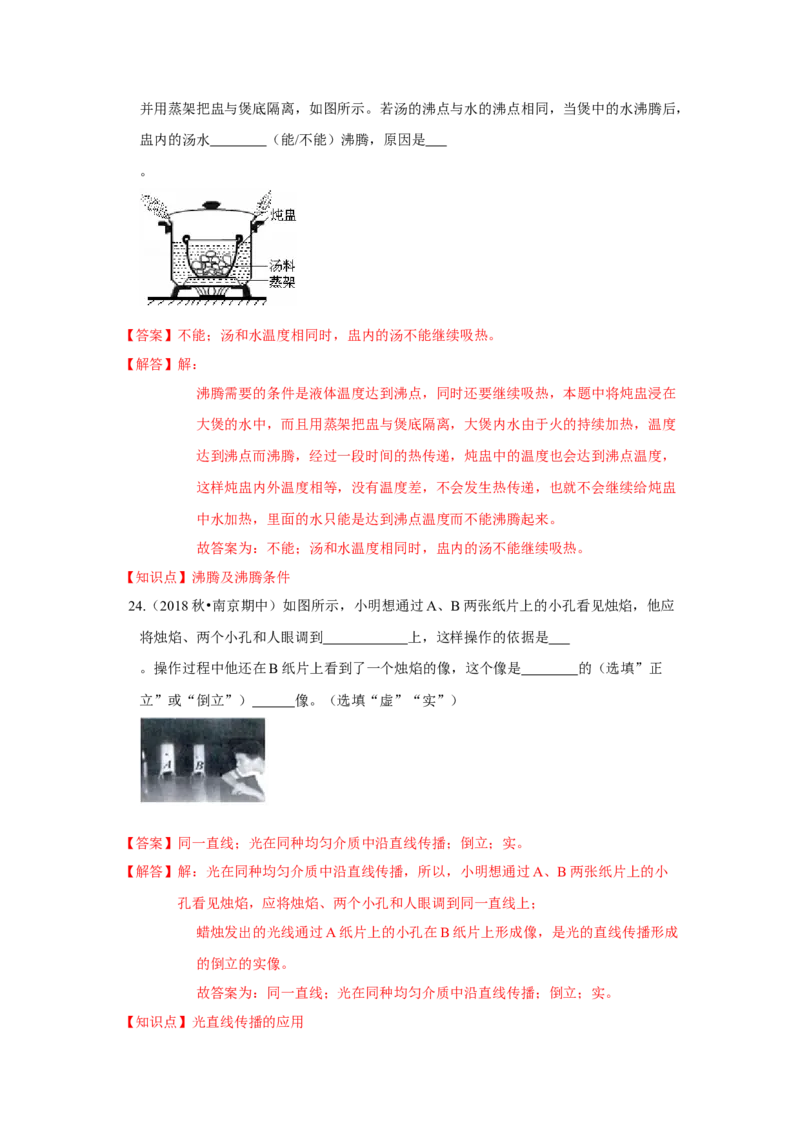 期中卷（二）（解析版）_8上-初中物理苏科版(4)_赠送：旧版资料（和新版好多一样，仍具有很大参考价值）_04试卷_期中试卷_期中卷（二）