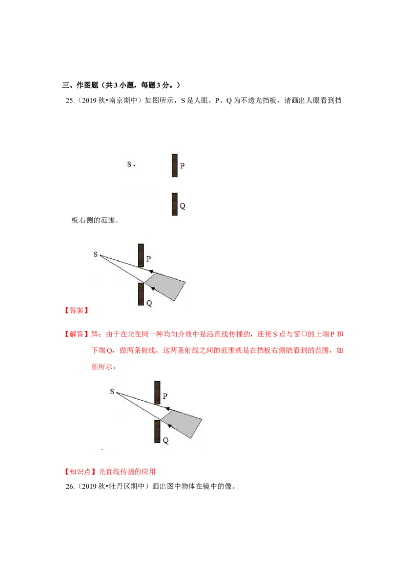 期中卷（二）（解析版）_8上-初中物理苏科版(4)_赠送：旧版资料（和新版好多一样，仍具有很大参考价值）_04试卷_期中试卷_期中卷（二）