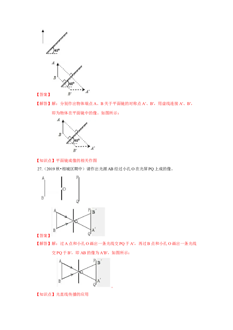 期中卷（二）（解析版）_8上-初中物理苏科版(4)_赠送：旧版资料（和新版好多一样，仍具有很大参考价值）_04试卷_期中试卷_期中卷（二）