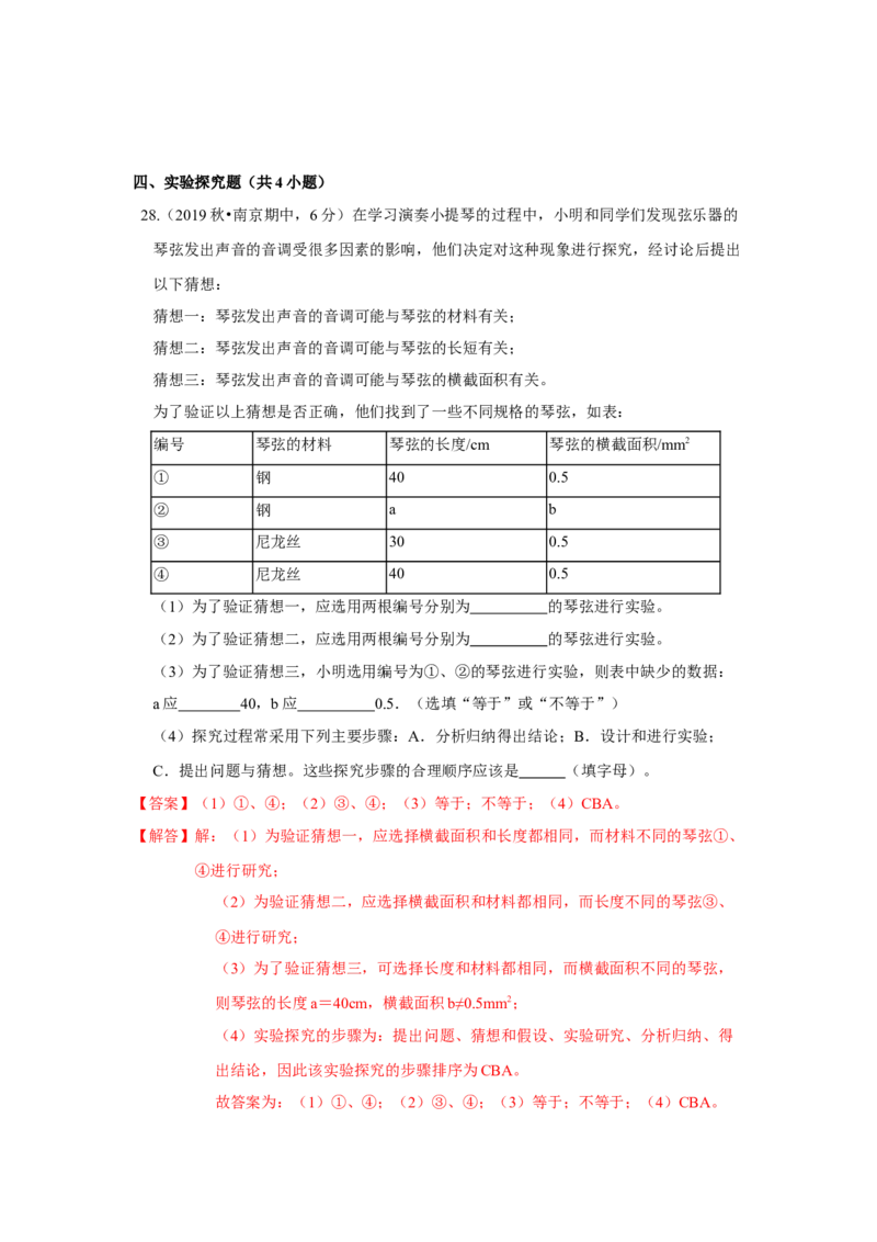 期中卷（二）（解析版）_8上-初中物理苏科版(4)_赠送：旧版资料（和新版好多一样，仍具有很大参考价值）_04试卷_期中试卷_期中卷（二）