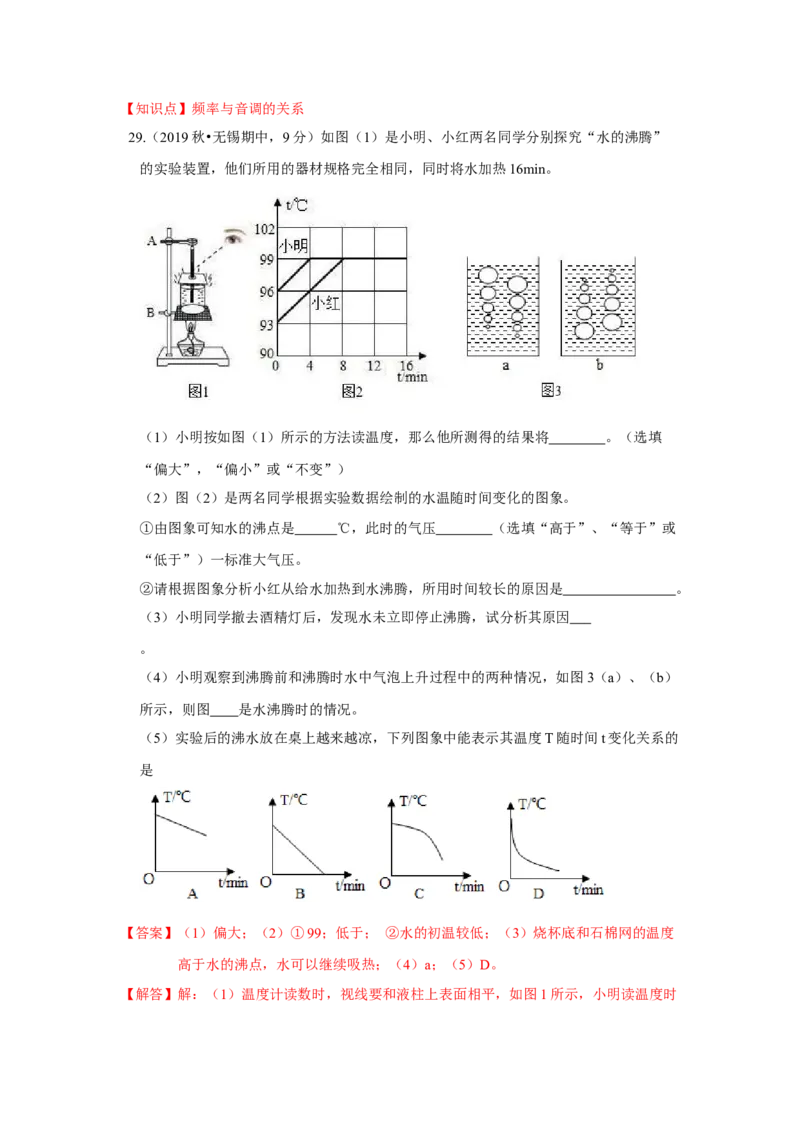 期中卷（二）（解析版）_8上-初中物理苏科版(4)_赠送：旧版资料（和新版好多一样，仍具有很大参考价值）_04试卷_期中试卷_期中卷（二）