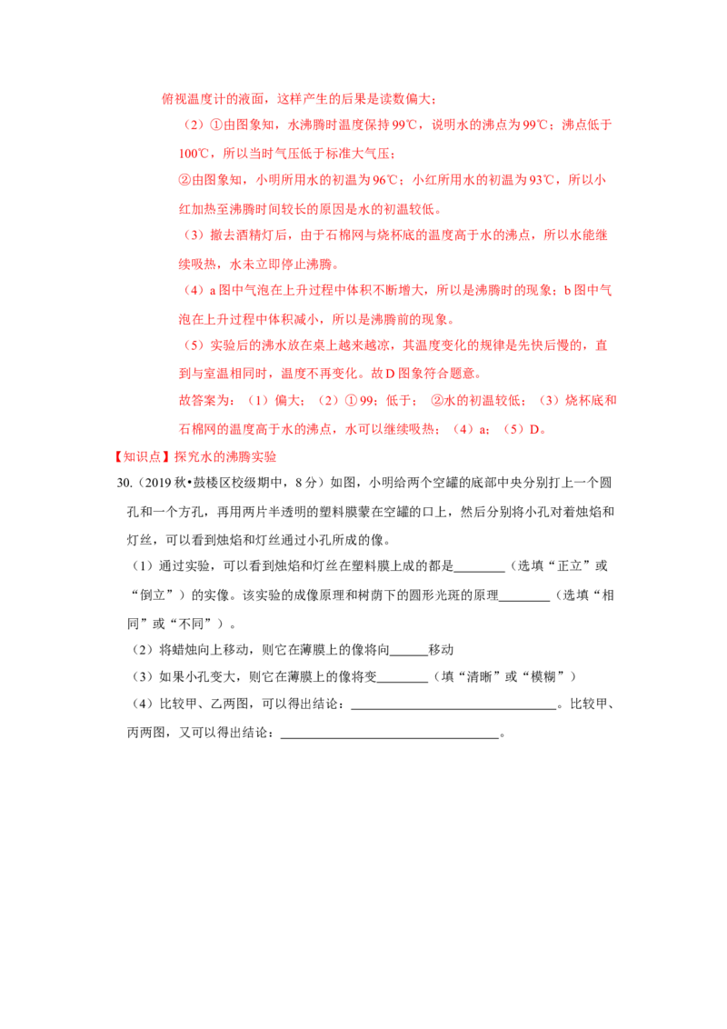 期中卷（二）（解析版）_8上-初中物理苏科版(4)_赠送：旧版资料（和新版好多一样，仍具有很大参考价值）_04试卷_期中试卷_期中卷（二）