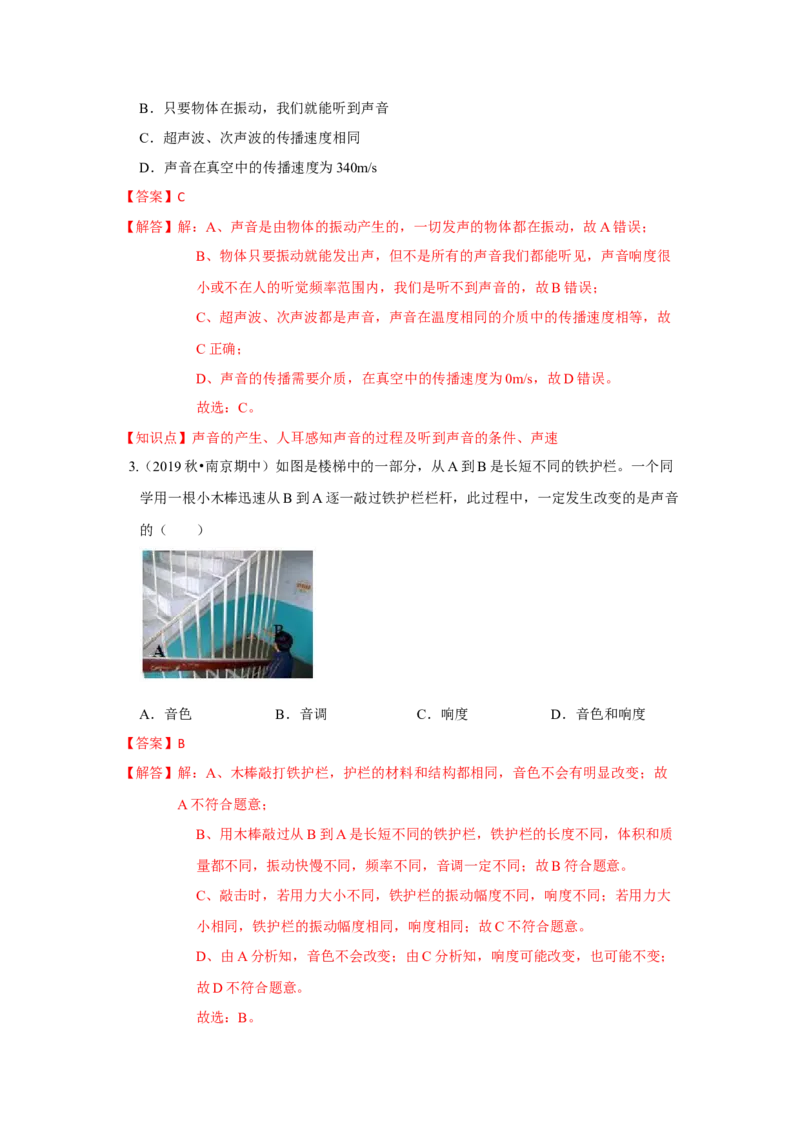 期中卷（二）（解析版）_8上-初中物理苏科版(4)_赠送：旧版资料（和新版好多一样，仍具有很大参考价值）_04试卷_期中试卷_期中卷（二）