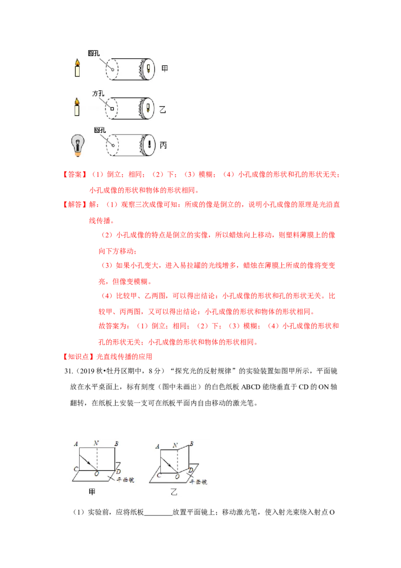 期中卷（二）（解析版）_8上-初中物理苏科版(4)_赠送：旧版资料（和新版好多一样，仍具有很大参考价值）_04试卷_期中试卷_期中卷（二）