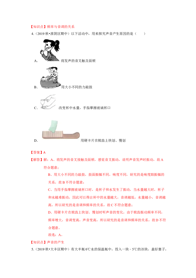 期中卷（二）（解析版）_8上-初中物理苏科版(4)_赠送：旧版资料（和新版好多一样，仍具有很大参考价值）_04试卷_期中试卷_期中卷（二）