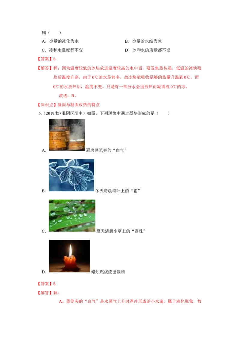 期中卷（二）（解析版）_8上-初中物理苏科版(4)_赠送：旧版资料（和新版好多一样，仍具有很大参考价值）_04试卷_期中试卷_期中卷（二）