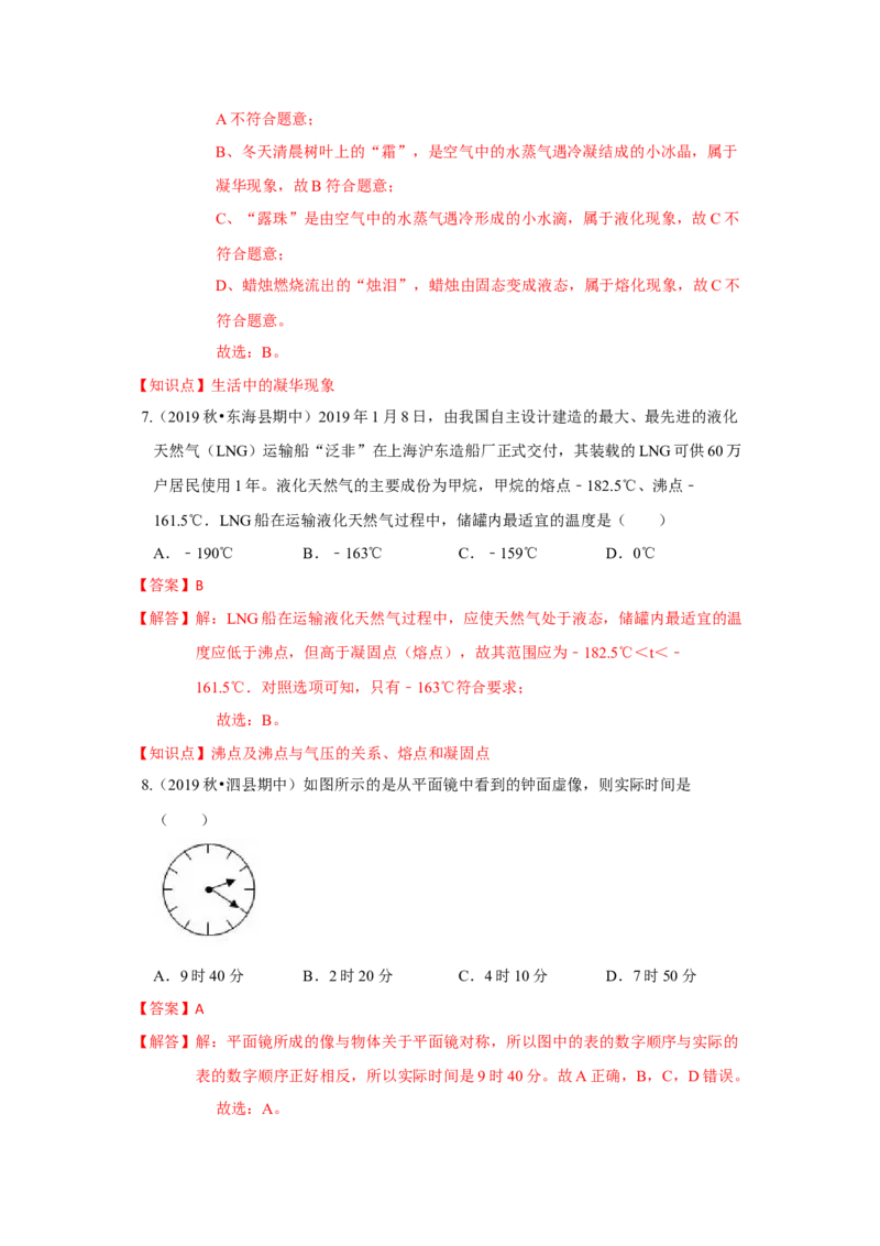 期中卷（二）（解析版）_8上-初中物理苏科版(4)_赠送：旧版资料（和新版好多一样，仍具有很大参考价值）_04试卷_期中试卷_期中卷（二）