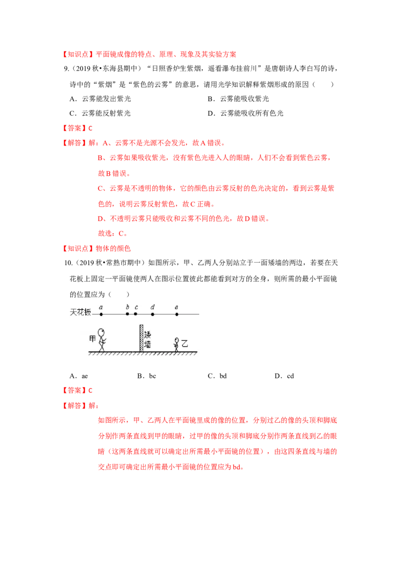 期中卷（二）（解析版）_8上-初中物理苏科版(4)_赠送：旧版资料（和新版好多一样，仍具有很大参考价值）_04试卷_期中试卷_期中卷（二）