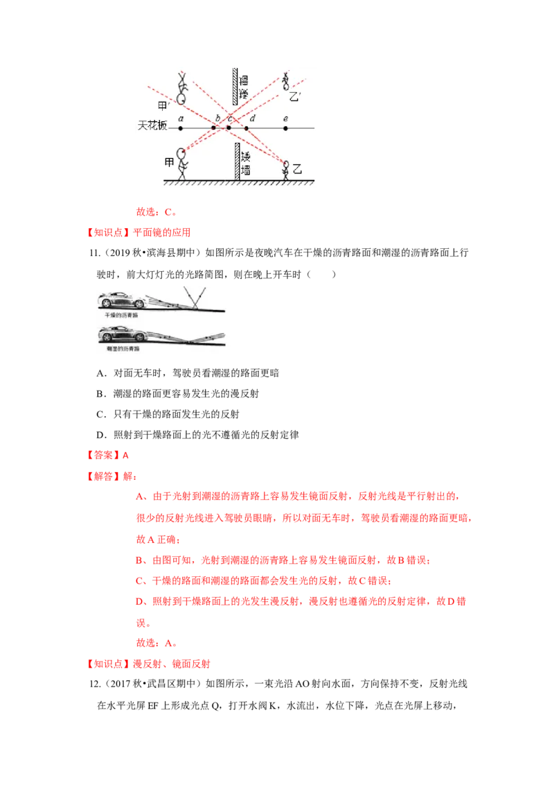 期中卷（二）（解析版）_8上-初中物理苏科版(4)_赠送：旧版资料（和新版好多一样，仍具有很大参考价值）_04试卷_期中试卷_期中卷（二）