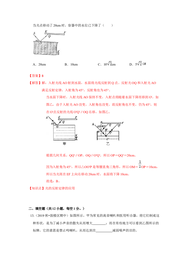 期中卷（二）（解析版）_8上-初中物理苏科版(4)_赠送：旧版资料（和新版好多一样，仍具有很大参考价值）_04试卷_期中试卷_期中卷（二）