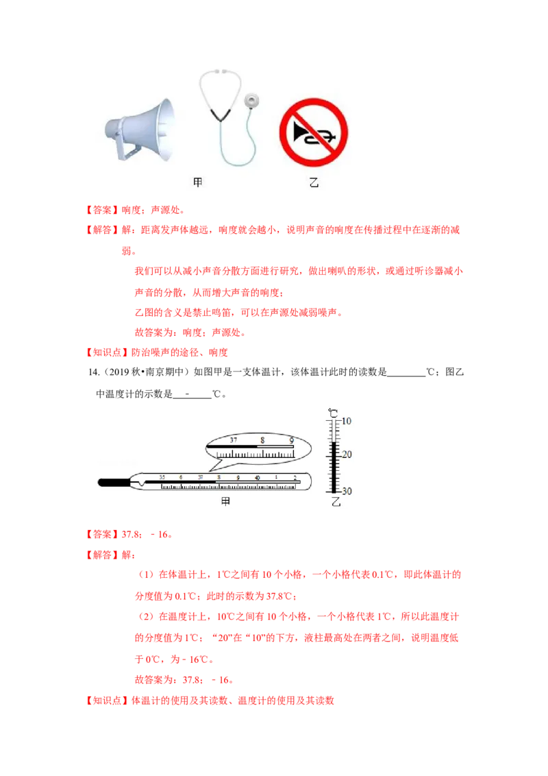 期中卷（二）（解析版）_8上-初中物理苏科版(4)_赠送：旧版资料（和新版好多一样，仍具有很大参考价值）_04试卷_期中试卷_期中卷（二）