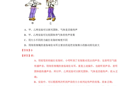 期中卷（二）（解析版）_8上-初中物理苏科版(4)_赠送：旧版资料（和新版好多一样，仍具有很大参考价值）_04试卷_期中试卷_期中卷（二）