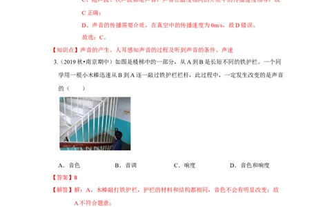 期中卷（二）（解析版）_8上-初中物理苏科版(4)_赠送：旧版资料（和新版好多一样，仍具有很大参考价值）_04试卷_期中试卷_期中卷（二）