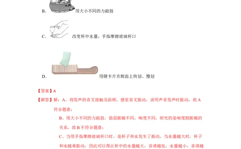 期中卷（二）（解析版）_8上-初中物理苏科版(4)_赠送：旧版资料（和新版好多一样，仍具有很大参考价值）_04试卷_期中试卷_期中卷（二）