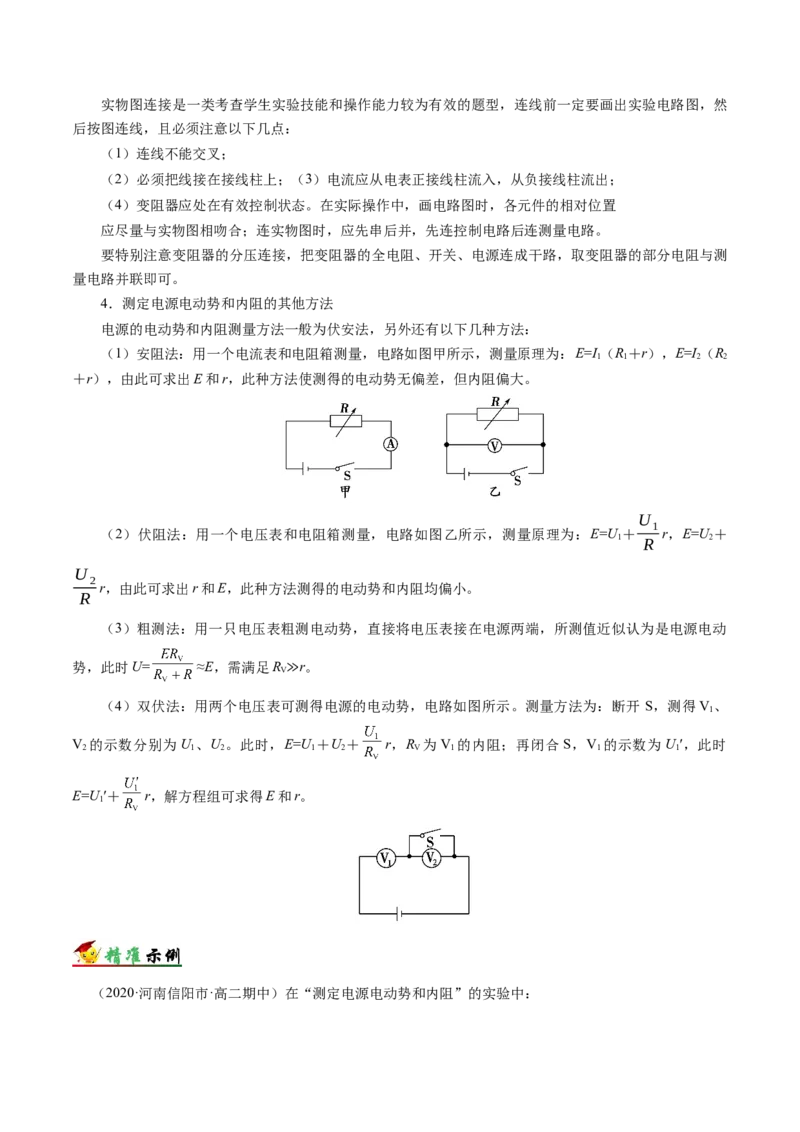 解密15电学实验（原卷版）-高频考点解密2021年高考物理二轮复习讲义+分层训练_04高考物理_新高考复习资料_2021年新高考资料_高频考点解密2021年高考物理二轮复习讲义+分层训练