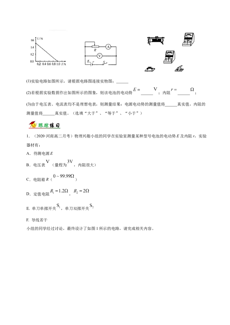 解密15电学实验（原卷版）-高频考点解密2021年高考物理二轮复习讲义+分层训练_04高考物理_新高考复习资料_2021年新高考资料_高频考点解密2021年高考物理二轮复习讲义+分层训练