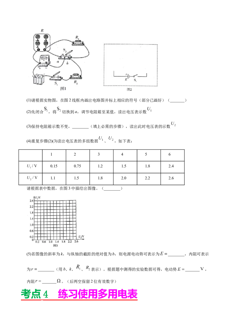 解密15电学实验（原卷版）-高频考点解密2021年高考物理二轮复习讲义+分层训练_04高考物理_新高考复习资料_2021年新高考资料_高频考点解密2021年高考物理二轮复习讲义+分层训练
