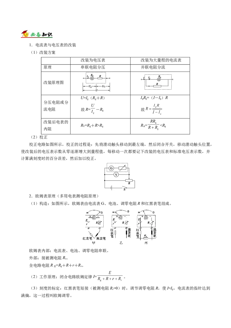 解密15电学实验（原卷版）-高频考点解密2021年高考物理二轮复习讲义+分层训练_04高考物理_新高考复习资料_2021年新高考资料_高频考点解密2021年高考物理二轮复习讲义+分层训练