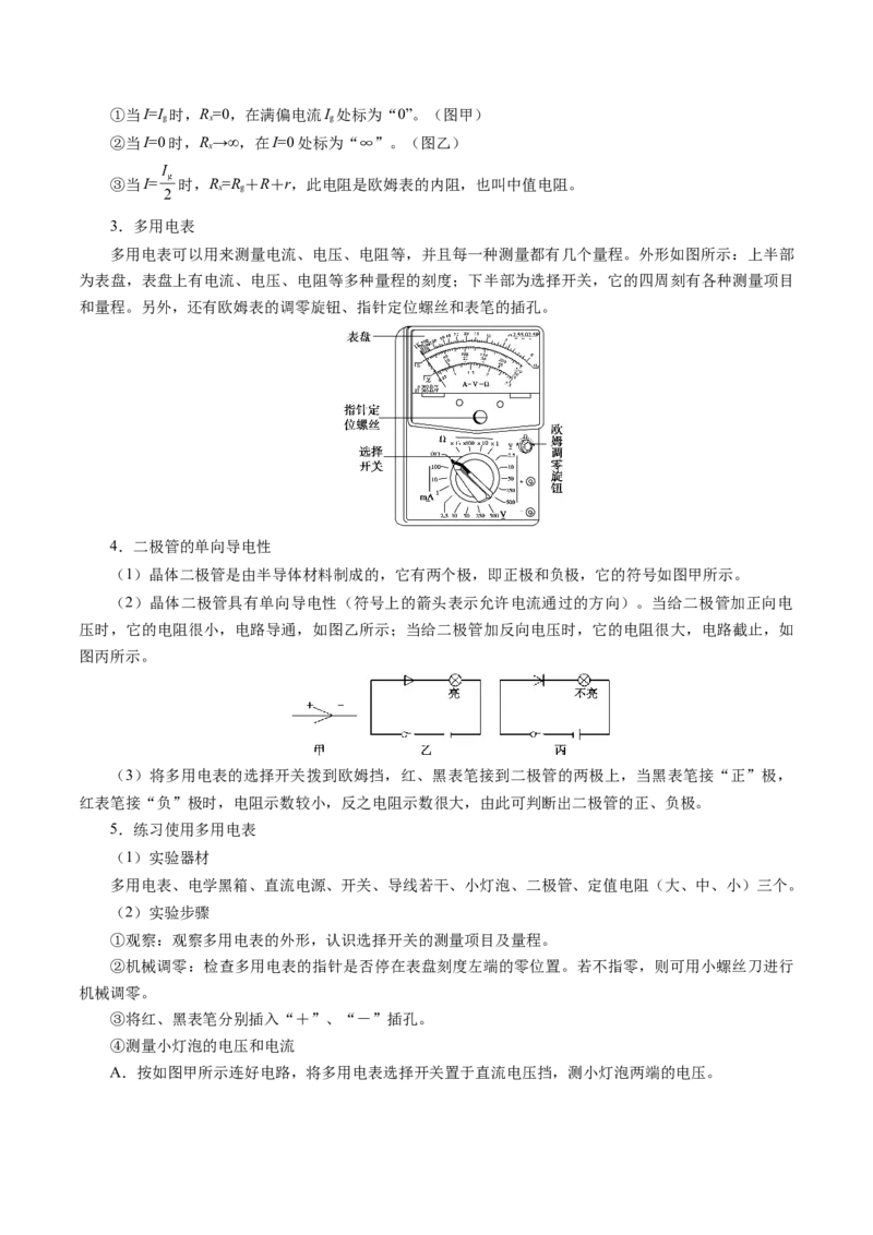 解密15电学实验（原卷版）-高频考点解密2021年高考物理二轮复习讲义+分层训练_04高考物理_新高考复习资料_2021年新高考资料_高频考点解密2021年高考物理二轮复习讲义+分层训练