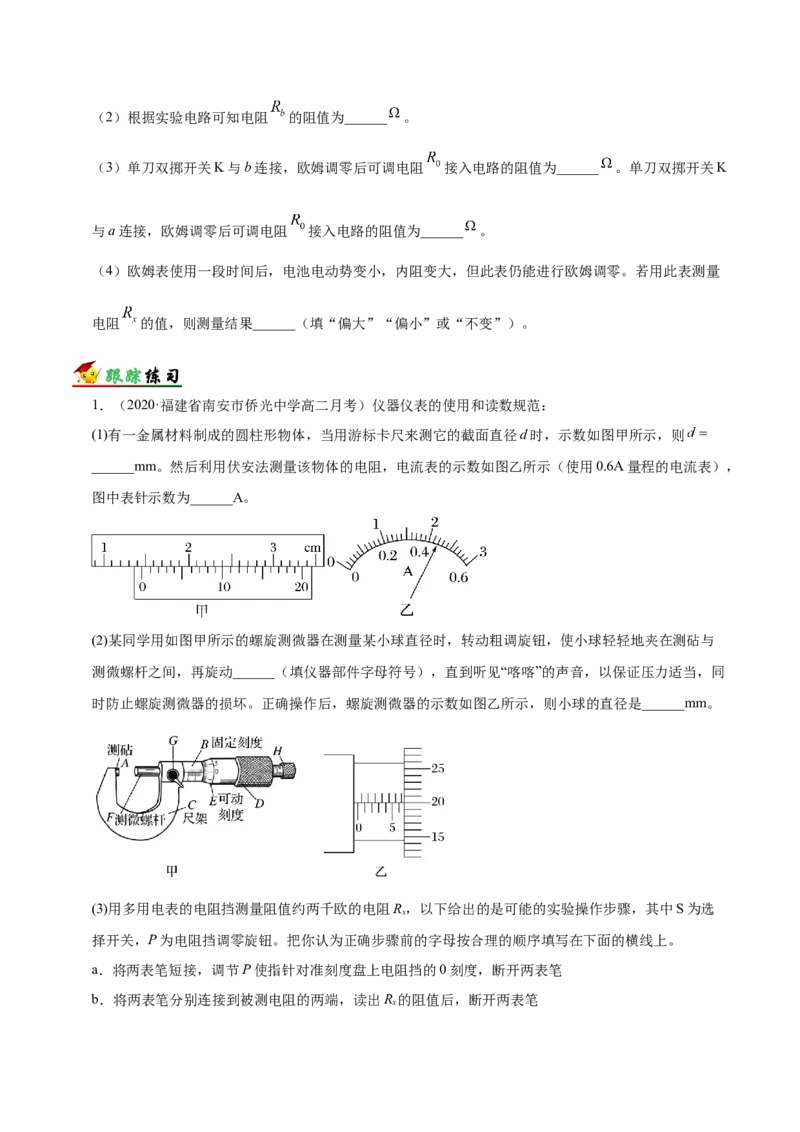 解密15电学实验（原卷版）-高频考点解密2021年高考物理二轮复习讲义+分层训练_04高考物理_新高考复习资料_2021年新高考资料_高频考点解密2021年高考物理二轮复习讲义+分层训练