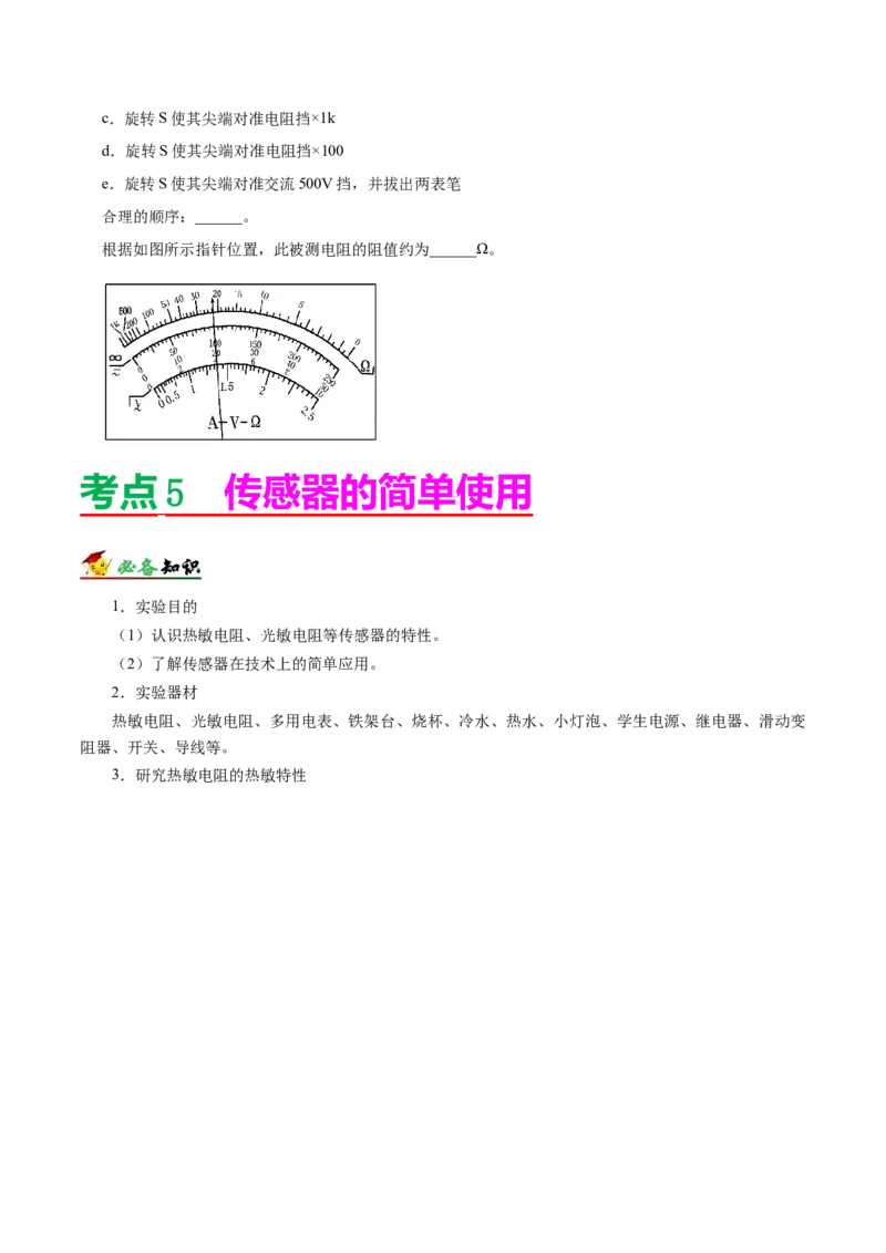 解密15电学实验（原卷版）-高频考点解密2021年高考物理二轮复习讲义+分层训练_04高考物理_新高考复习资料_2021年新高考资料_高频考点解密2021年高考物理二轮复习讲义+分层训练