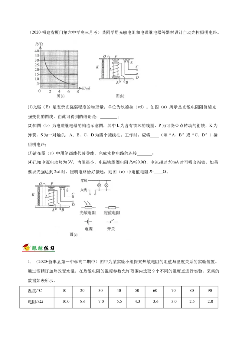 解密15电学实验（原卷版）-高频考点解密2021年高考物理二轮复习讲义+分层训练_04高考物理_新高考复习资料_2021年新高考资料_高频考点解密2021年高考物理二轮复习讲义+分层训练