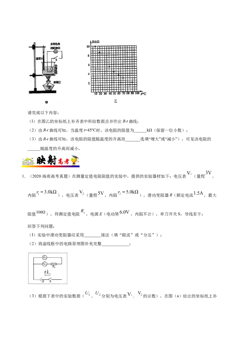 解密15电学实验（原卷版）-高频考点解密2021年高考物理二轮复习讲义+分层训练_04高考物理_新高考复习资料_2021年新高考资料_高频考点解密2021年高考物理二轮复习讲义+分层训练