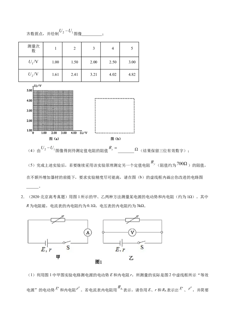 解密15电学实验（原卷版）-高频考点解密2021年高考物理二轮复习讲义+分层训练_04高考物理_新高考复习资料_2021年新高考资料_高频考点解密2021年高考物理二轮复习讲义+分层训练