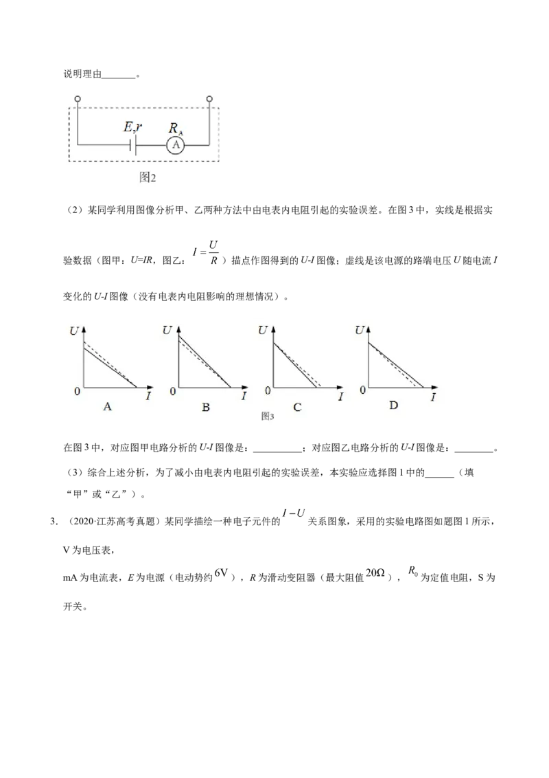 解密15电学实验（原卷版）-高频考点解密2021年高考物理二轮复习讲义+分层训练_04高考物理_新高考复习资料_2021年新高考资料_高频考点解密2021年高考物理二轮复习讲义+分层训练