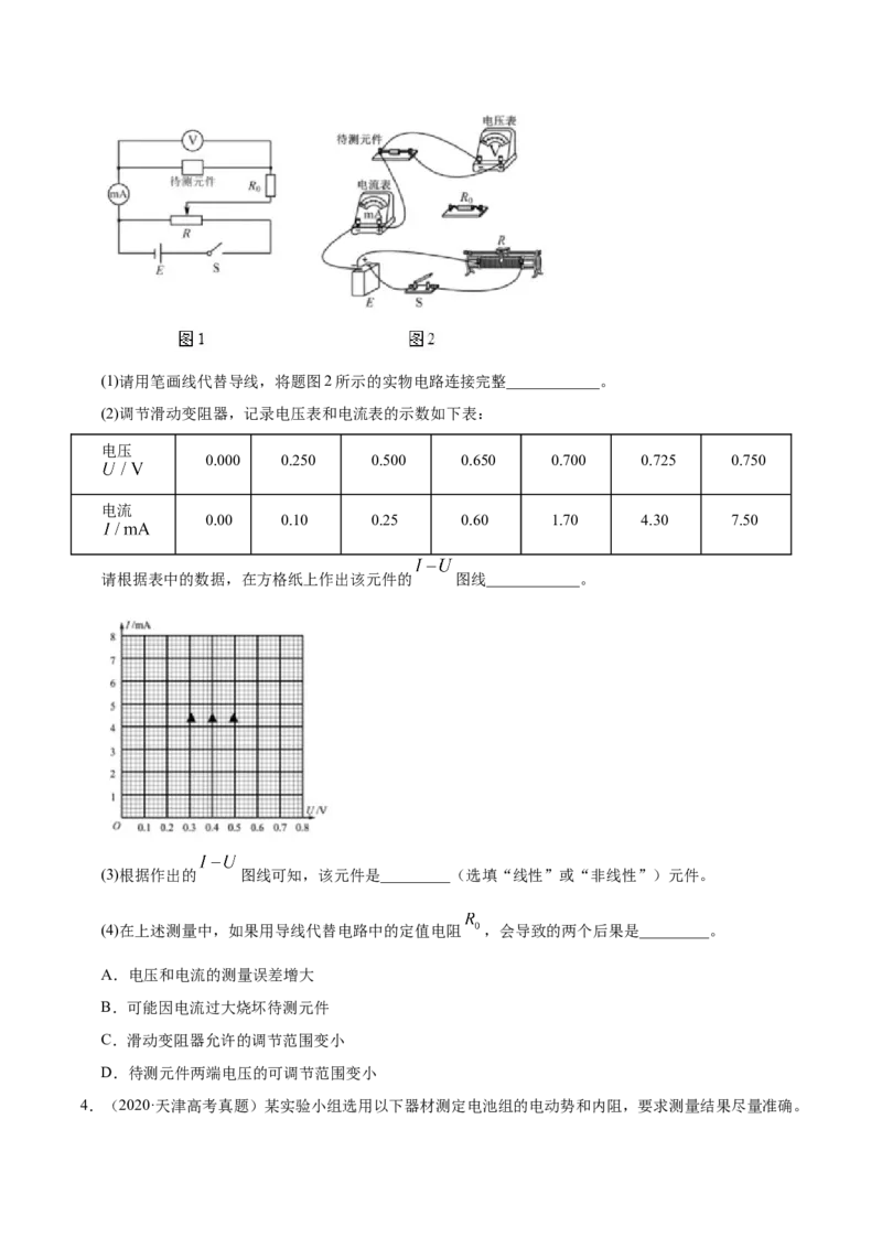 解密15电学实验（原卷版）-高频考点解密2021年高考物理二轮复习讲义+分层训练_04高考物理_新高考复习资料_2021年新高考资料_高频考点解密2021年高考物理二轮复习讲义+分层训练
