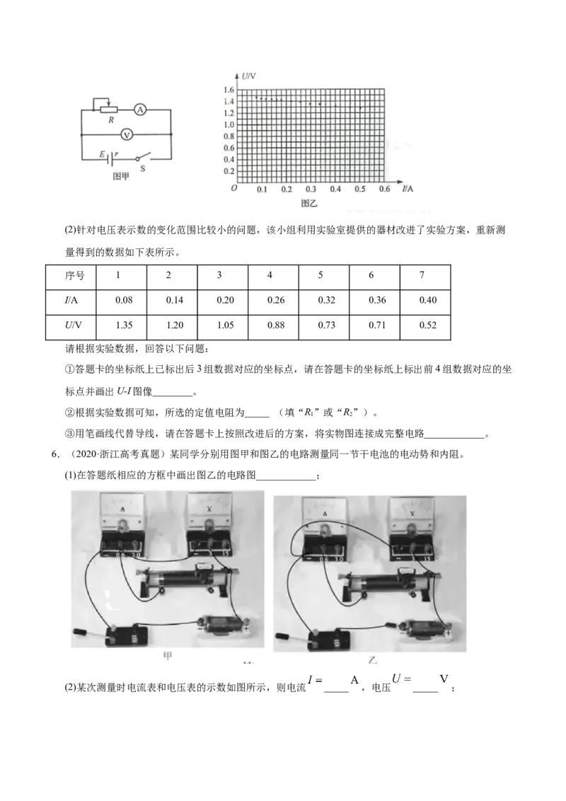 解密15电学实验（原卷版）-高频考点解密2021年高考物理二轮复习讲义+分层训练_04高考物理_新高考复习资料_2021年新高考资料_高频考点解密2021年高考物理二轮复习讲义+分层训练