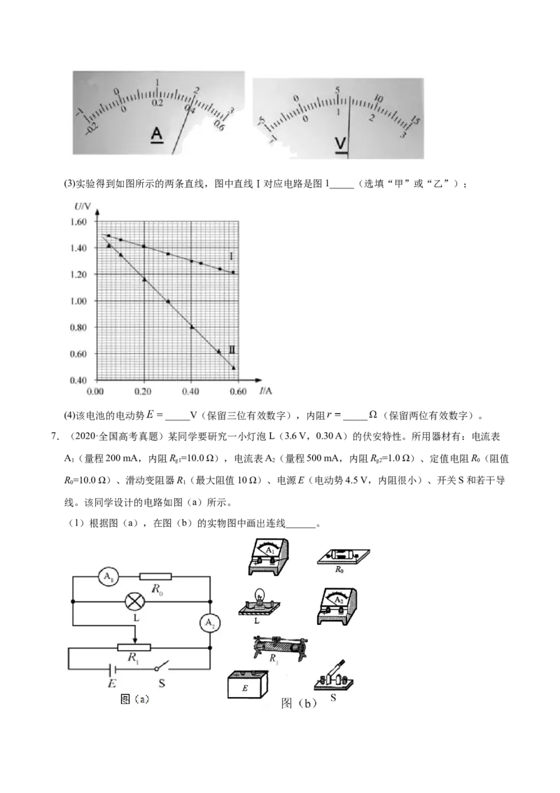 解密15电学实验（原卷版）-高频考点解密2021年高考物理二轮复习讲义+分层训练_04高考物理_新高考复习资料_2021年新高考资料_高频考点解密2021年高考物理二轮复习讲义+分层训练
