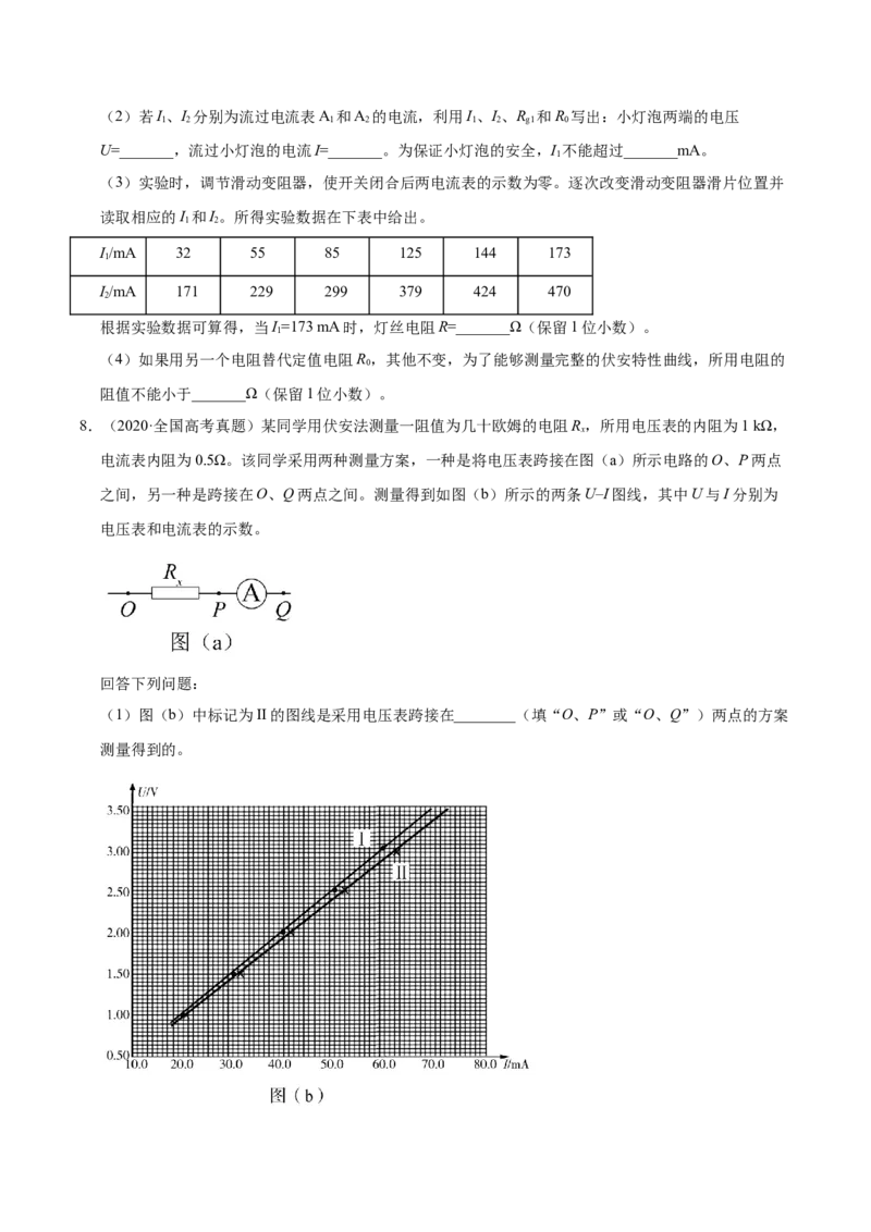 解密15电学实验（原卷版）-高频考点解密2021年高考物理二轮复习讲义+分层训练_04高考物理_新高考复习资料_2021年新高考资料_高频考点解密2021年高考物理二轮复习讲义+分层训练