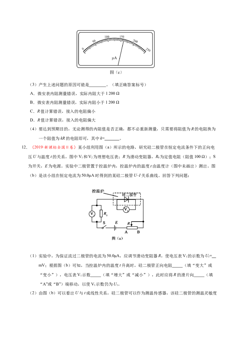 解密15电学实验（原卷版）-高频考点解密2021年高考物理二轮复习讲义+分层训练_04高考物理_新高考复习资料_2021年新高考资料_高频考点解密2021年高考物理二轮复习讲义+分层训练