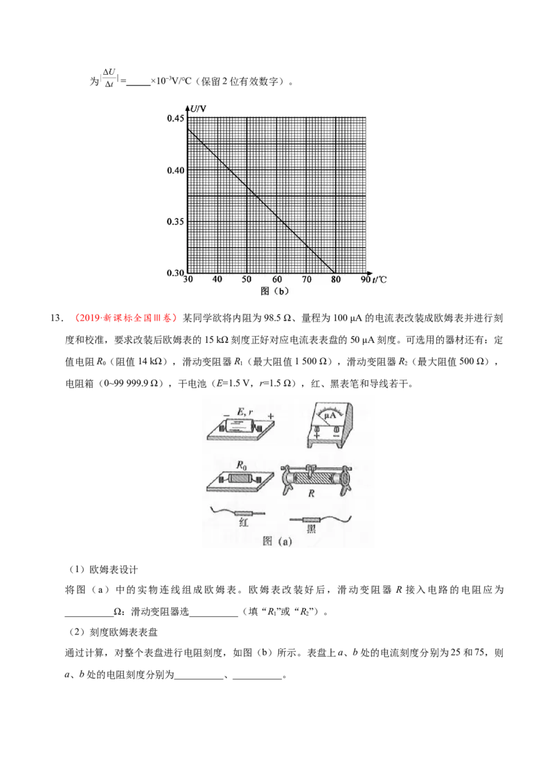 解密15电学实验（原卷版）-高频考点解密2021年高考物理二轮复习讲义+分层训练_04高考物理_新高考复习资料_2021年新高考资料_高频考点解密2021年高考物理二轮复习讲义+分层训练
