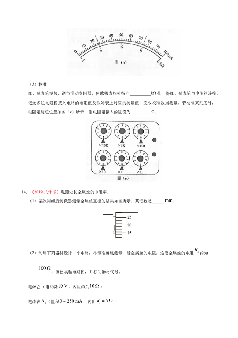 解密15电学实验（原卷版）-高频考点解密2021年高考物理二轮复习讲义+分层训练_04高考物理_新高考复习资料_2021年新高考资料_高频考点解密2021年高考物理二轮复习讲义+分层训练