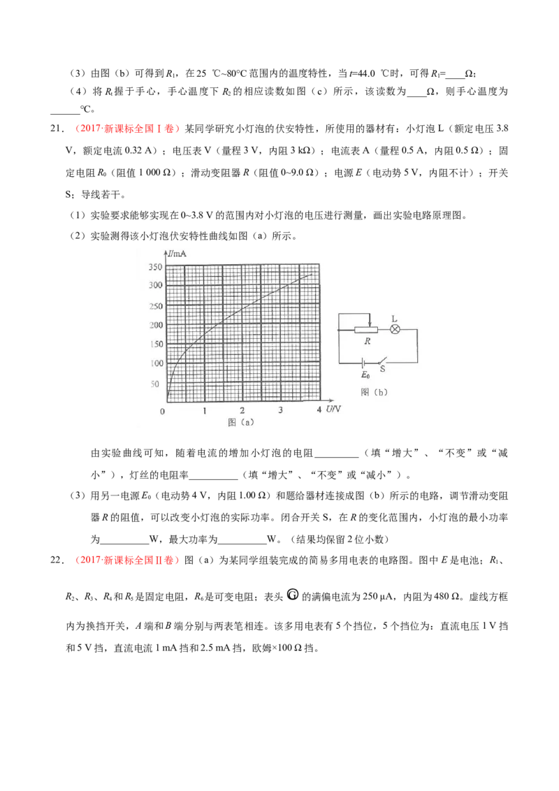 解密15电学实验（原卷版）-高频考点解密2021年高考物理二轮复习讲义+分层训练_04高考物理_新高考复习资料_2021年新高考资料_高频考点解密2021年高考物理二轮复习讲义+分层训练