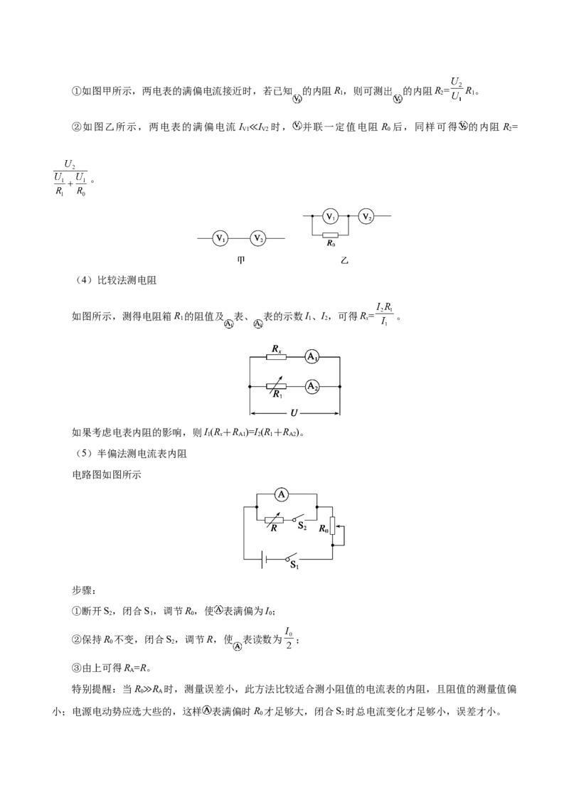 解密15电学实验（原卷版）-高频考点解密2021年高考物理二轮复习讲义+分层训练_04高考物理_新高考复习资料_2021年新高考资料_高频考点解密2021年高考物理二轮复习讲义+分层训练